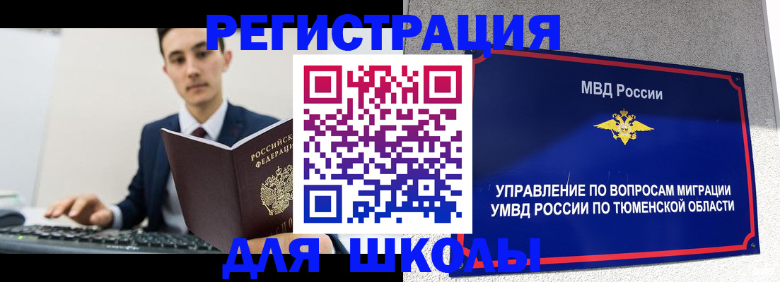 временная регистрация для школы в Касли